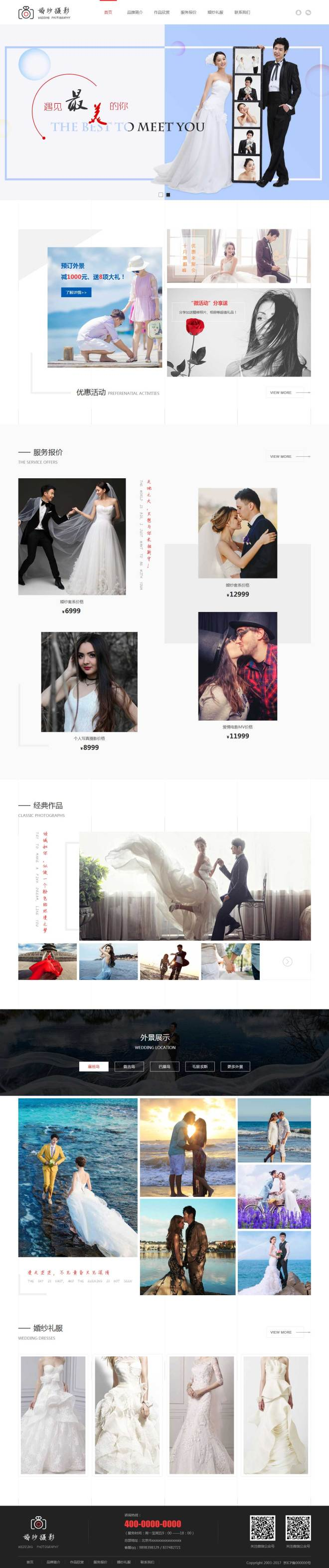 优质婚纱摄影公司网站建设_婚纱摄影网站模板设计