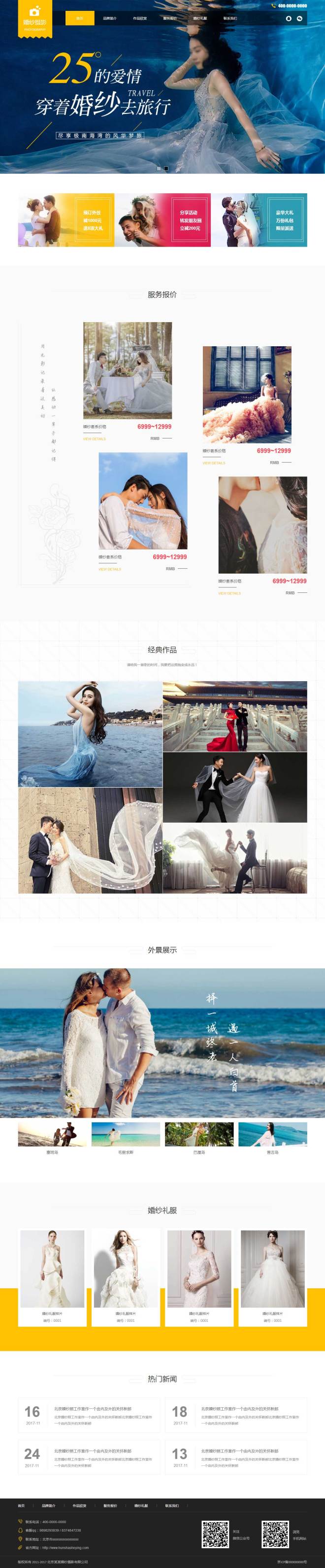 定制婚纱摄影企业网站模板搭建_高端网页设计开发