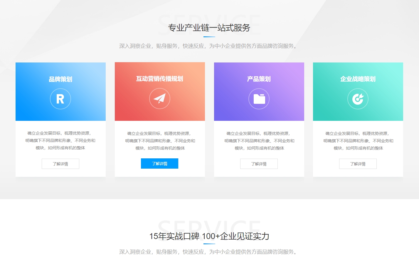 咨询策划公司网站建设_高端品牌企业咨询网站模板设计